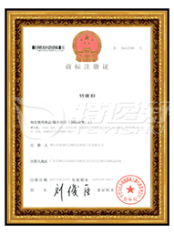 2類(lèi)商標(biāo)注冊(cè)證